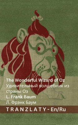 The Wonderful Wizard of Oz / Удивительный волшебник из страны Оз