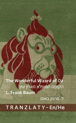 The Wonderful Wizard of Oz / הקוסם המופלא מארץ עוץ