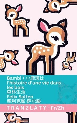 Bambi / 小鹿斑比 - l'histoire d'une vie dans les bois / 森林生活