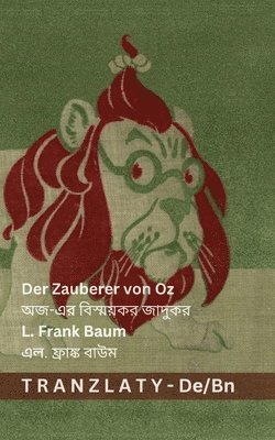 Der Zauberer von Oz / অজ-এর বিস্ময়কর জাদু&#2453