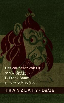 Zauberer von Oz / オズの魔法使い