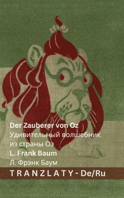 Zauberer von Oz / Удивительный волшебник из страны Оз