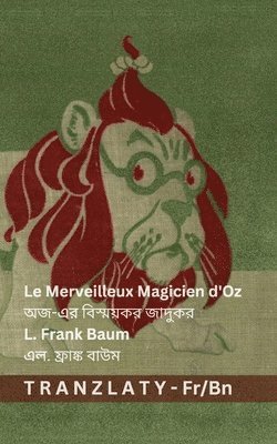 Merveilleux Magicien d'Oz / অজ-এর বিস্ময়কর জাদুকর