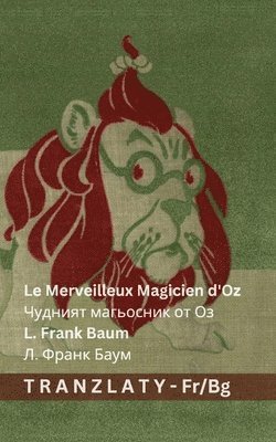 Merveilleux Magicien d'Oz / Чудният магьосник от Оз