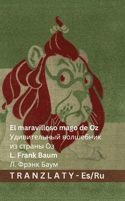 maravilloso mago de Oz / Удивительный волшебник из страны Оз
