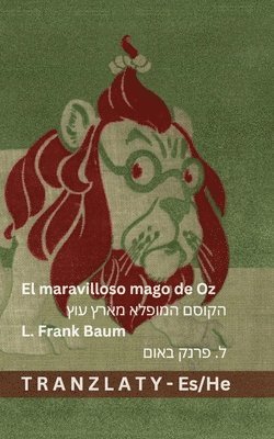 maravilloso mago de Oz / הקוסם המופלא מארץ עוץ