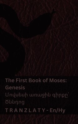 The Bible / Աստվածաշունչը - The First Book of Moses (Genesis) / Մովսեսի առաջին գիր