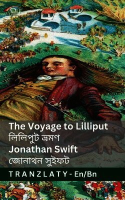 The Voyage to Lilliput / লিলিপুট ভ্রমণ (Gulliver's Travels /গালিভার'স ট্রাভেলস)