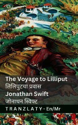 The Voyage to Lilliput / लिलिपुटचा प्रवास (Gulliver's Travel