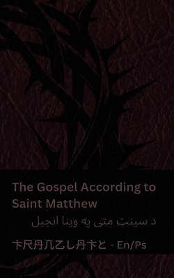 The Bible / انجیل - The Gospel According to Saint Matthew / د سینټ متی په وینا انجیل