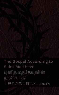 The Bible / பைபிள் - The Gospel According to Saint Matthew / புனித மத்தேயுவின் நற்செய