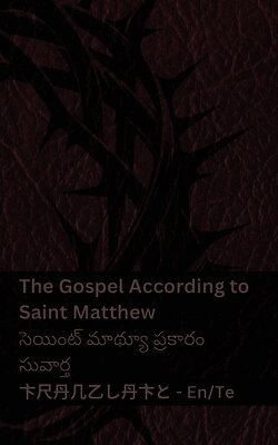 The Bible / బైబిల్ - The Gospel According to Saint Matthew / సెయింట్ మాథ్యూ ప్రకారం సు&#