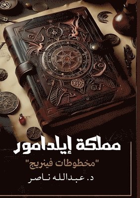 &#1605;&#1605;&#1604;&#1603;&#1577; &#1573;&#1610;&#1604;&#1583;&#1575;&#1605;&#1608;&#1585; 1