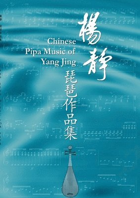 Jing Yang - Yang Jing Music for Pipa, Häftad
