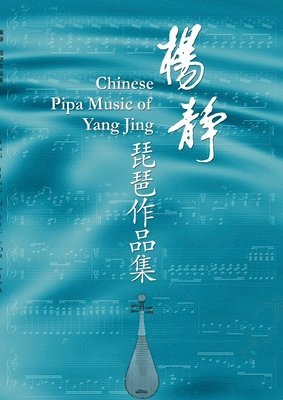 Yang Jing Music for Pipa 1