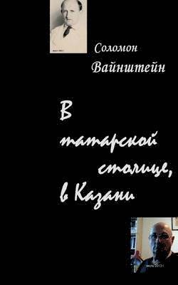 In der tatarischen Hauptstadt, in Kasan