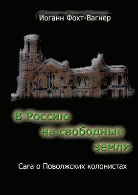 V Rossiju na svobodnye zemli