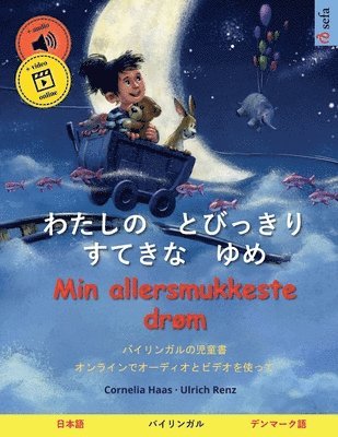 Ulrich Renz - わたしの　とびっきり　すてきな　ゆめ - Min allersmukkeste drøm (日本語 - デンマーク語), Häftad