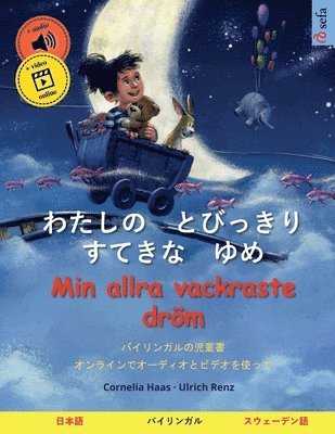 わたしの　とびっきり　すてきな　ゆめ - Min allra vackraste dröm (日本語 - スウェーデン語