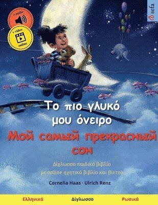 Ulrich Renz - Το πιο γλυκό μου όνειρο - Мой самый прекрасный с, Häftad. Tillgänglighet: Lägg i varukorg