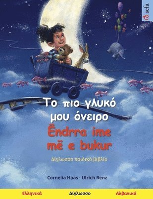 &#932;&#959; &#960;&#953;&#959; &#947;&#955;&#965;&#954;&#972; &#956;&#959;&#965; &#972;&#957;&#949;&#953;&#961;&#959; - ndrra ime m e bukur (&#917;&#955;&#955;&#951;&#957;&#953;&#954;&#940; - 1