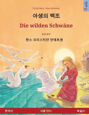 bokomslag Yasaengui baekjo - Die wilden Schwäne. Zweisprachiges Kinderbuch nach einem Märchen von Hans Christian Andersen (Koreanisch - Deutsch)