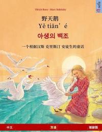 bokomslag Ye tieng oer - Yasaengui baekjo. Bilingual children's book adapted from a fairy tale by Hans Christian Andersen (Chinese - Korean)