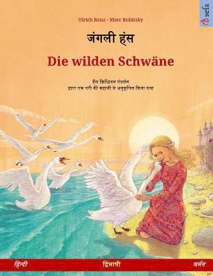 Janglee hans - Die wilden Schwäne. Bilingual children's book based on a fairy tale by Hans Christian Andersen (Hindi - German) 1