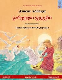 bokomslag The Wild Swans (Russian - Georgian). Based on a fairy tale by Hans Christian Andersen: Bilingual children's picture book, age 4-6 and up