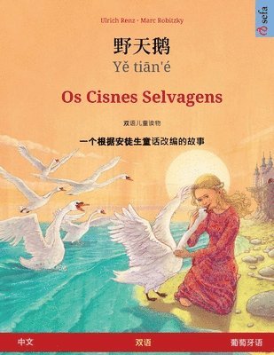 bokomslag &#37326;&#22825;&#40517; - Y&#283; ti&#257;n' - Os Cisnes Selvagens (&#20013;&#25991; - &#33889;&#33796;&#29273;&#35821;)