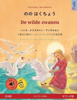 bokomslag &#12398;&#12398; &#12399;&#12367;&#12385;&#12423;&#12358; - De wilde zwanen (&#26085;&#26412;&#35486; - &#12458;&#12521;&#12531;&#12480;&#35486;)