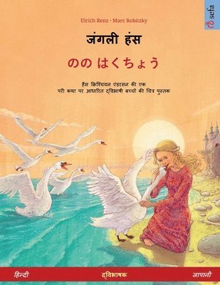 &#2332;&#2306;&#2327;&#2354;&#2368; &#2361;&#2306;&#2360; - &#12398;&#12398; &#12399;&#12367;&#12385;&#12423;&#12358; (&#2361;&#2367;&#2344;&#2381;&#2342;&#2368; - 1