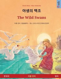 bokomslag &#50556;&#49373;&#51032; &#48177;&#51312; - The Wild Swans (&#54620;&#44397;&#50612; - &#50689;&#50612;)