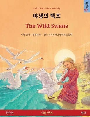 &#50556;&#49373;&#51032; &#48177;&#51312; - The Wild Swans (&#54620;&#44397;&#50612; - &#50689;&#50612;) 1