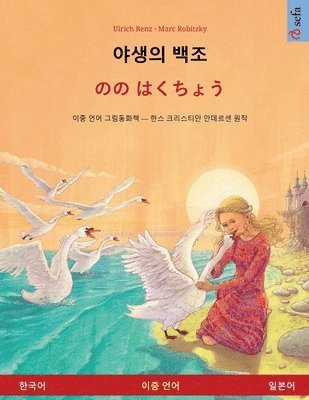 &#50556;&#49373;&#51032; &#48177;&#51312; - &#12398;&#12398; &#12399;&#12367;&#12385;&#12423;&#12358; (&#54620;&#44397;&#50612; - &#51068;&#48376;&#50612;) 1