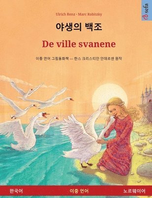 bokomslag &#50556;&#49373;&#51032; &#48177;&#51312; - De ville svanene (&#54620;&#44397;&#50612; - &#45432;&#47476;&#50920;&#51060;&#50612;)