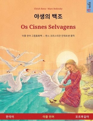 &#50556;&#49373;&#51032; &#48177;&#51312; - Os Cisnes Selvagens (&#54620;&#44397;&#50612; - &#54252;&#47476;&#53804;&#44040;&#50612;) 1