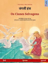 bokomslag &#2332;&#2306;&#2327;&#2354;&#2368; &#2361;&#2306;&#2360; - Os Cisnes Selvagens (&#2361;&#2367;&#2344;&#2381;&#2342;&#2368; - &#2346;&#2369;&#2352;&#2381;&#2340;&#2327;&#2366;&#2354;&#2368;)