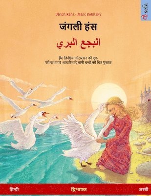 &#2332;&#2306;&#2327;&#2354;&#2368; &#2361;&#2306;&#2360; - &#1575;&#1604;&#1576;&#1580;&#1593; &#1575;&#1604;&#1576;&#1585;&#1610; (&#2361;&#2367;&#2344;&#2381;&#2342;&#2368; - 1