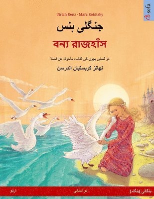 bokomslag &#1580;&#1606;&#1711;&#1604;&#1740; &#1729;&#1606;&#1587; - &#2476;&#2472;&#2509;&#2479; &#2480;&#2494;&#2460;&#2489;&#2494;&#2433;&#2488; (&#1575;&#1