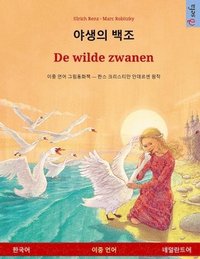 bokomslag &#50556;&#49373;&#51032; &#48177;&#51312; - De wilde zwanen (&#54620;&#44397;&#50612; - &#45348;&#45916;&#46976;&#46300;&#50612;): &#51060;&#51473; &#