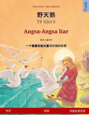 bokomslag &#37326;&#22825;&#40517; - Y&#283; ti&#257;n'é - Angsa-Angsa liar (&#20013;&#25991; - &#21360;&#24230;&#23612;&#35199;&#20122;&#35821;): &#26681;&#254