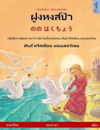 bokomslag &#3613;&#3641;&#3591;&#3627;&#3591;&#3626;&#3660;&#3611;&#3656;&#3634; - &#12398;&#12398; &#12399;&#12367;&#12385;&#12423;&#12358; (&#3616;&#3634;&#3625;&#3634;&#3652;&#3607;&#3618; -