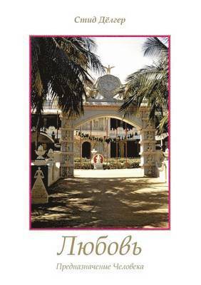 Liebe - Die Bestimmung des Menschen