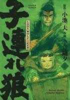 bokomslag Lone Wolf & Cub - Master Edition 01