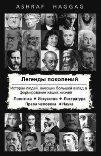 bokomslag Legends over Generations (Russian Edition)