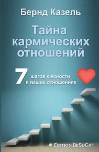 bokomslag Das Geheimnis karmischer Beziehungen (Russische Ausgabe)
