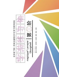 bokomslag bungsheft 3 - Magictype chinesisches Lernspiel
