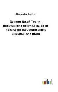 bokomslag &#1044;&#1086;&#1085;&#1072;&#1083;&#1076; &#1044;&#1078;&#1077;&#1081; &#1058;&#1088;&#1098;&#1084;&#1087; - &#1087;&#1086;&#1083;&#1080;&#1090;&#1080;&#1095;&#1077;&#1089;&#1082;&#1080;