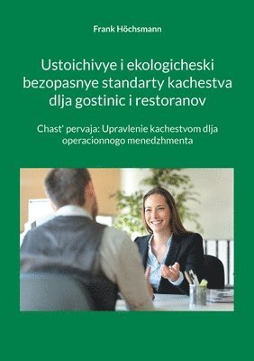 Frank Höchsmann - Ustoichivye i ekologicheski bezopasnye standarty kachestva dlja gostinic i restoranov, Häftad